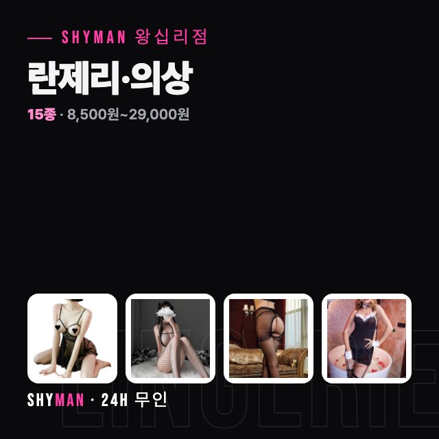 란제리·코스프레 의상