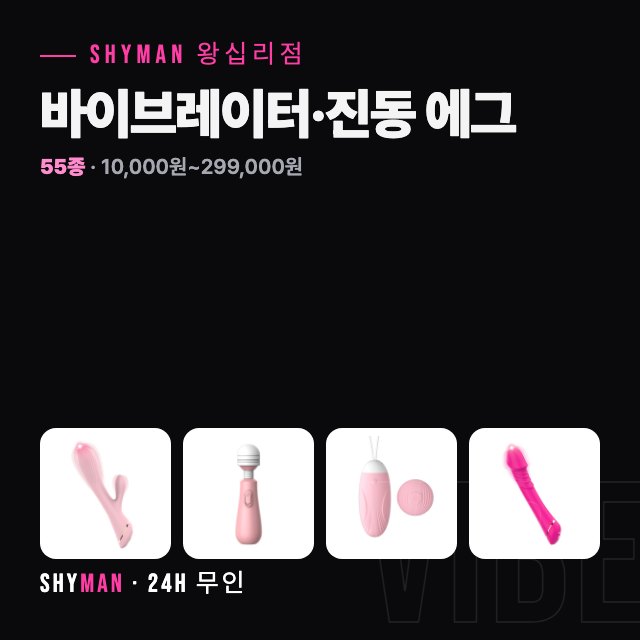 바이브레이터·진동 에그
