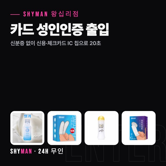 카드 성인인증 출입