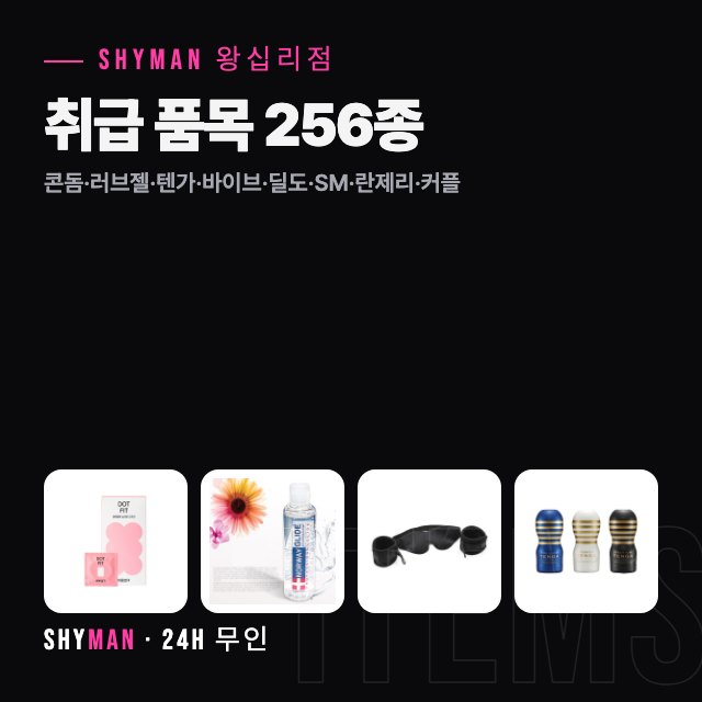 취급 품목 256종 가격표