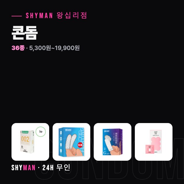 콘돔 종류·가격