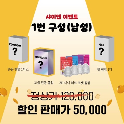 이벤트구성(남성)